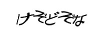 認証画像