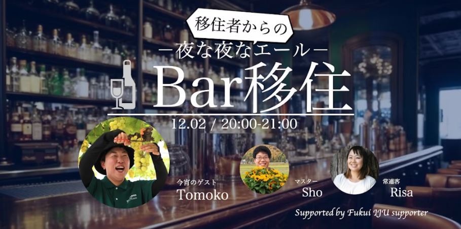 Bar移住