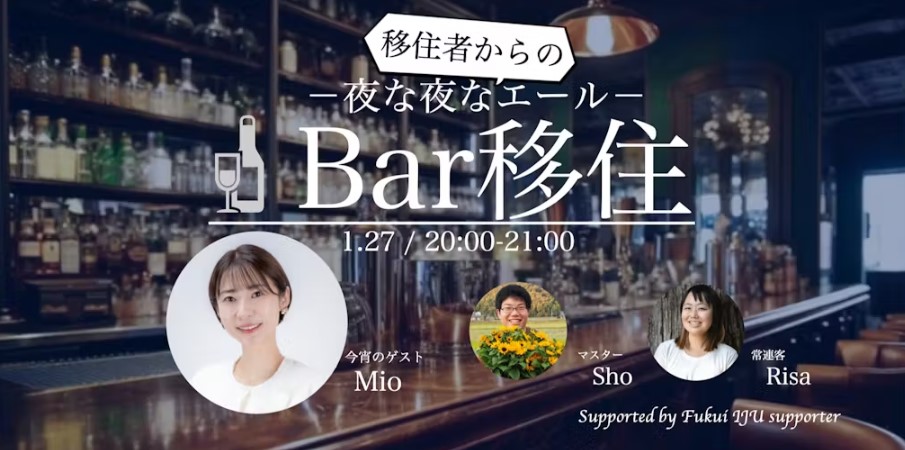 Bar移住