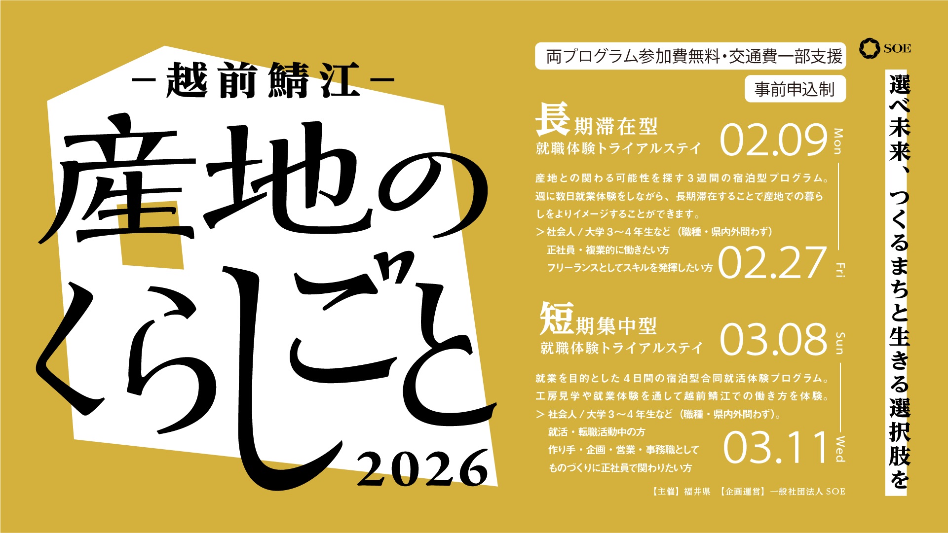 産地のくらしごと