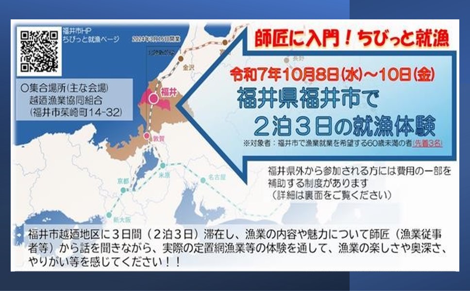 ちびっと就漁