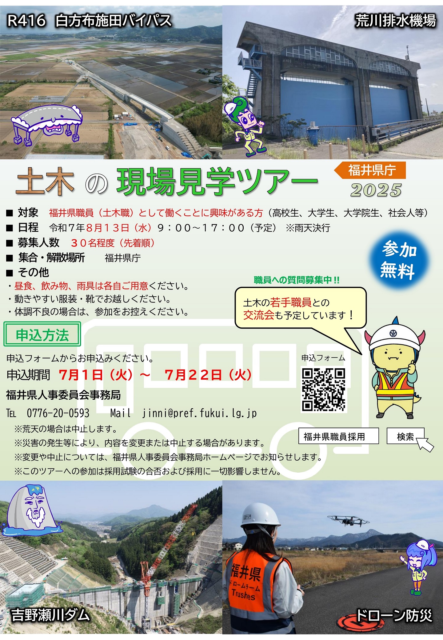 土木・建築職仕事見学バスツアー