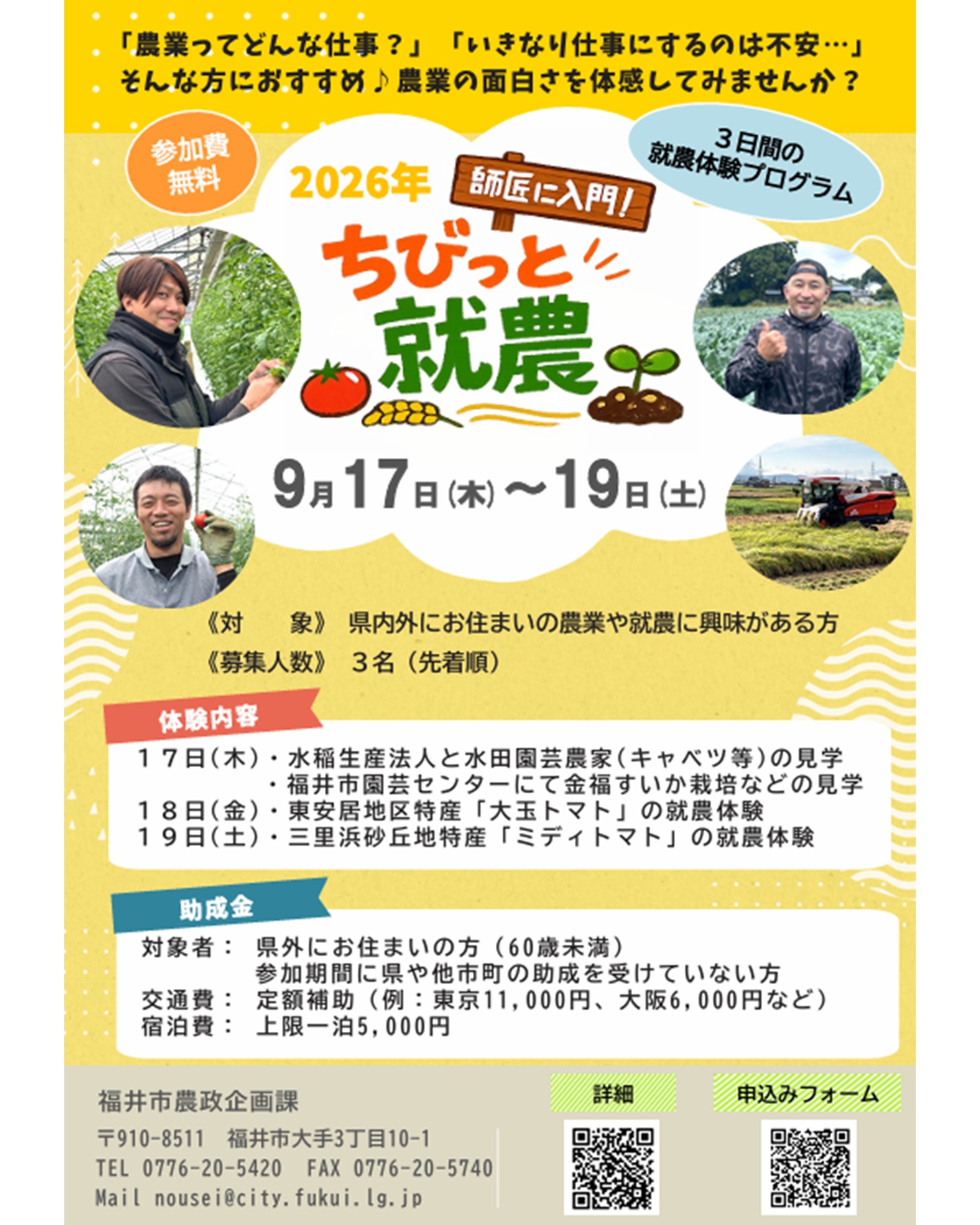 募集チラシ表