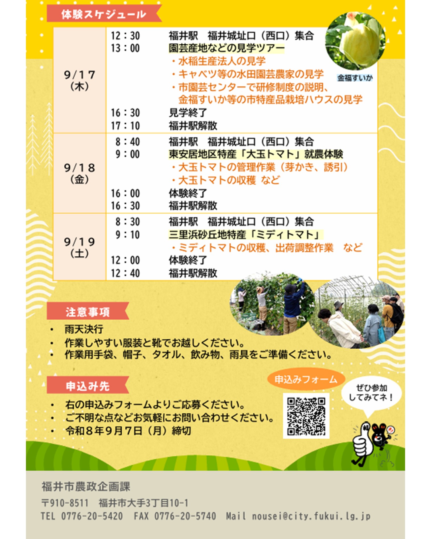 募集チラシ裏
