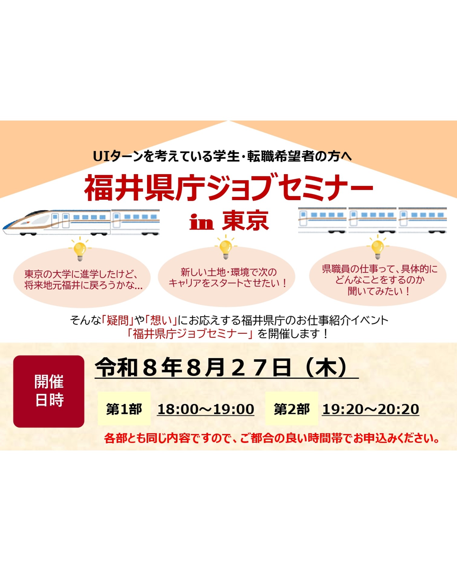 福井県庁ジョブセミナー