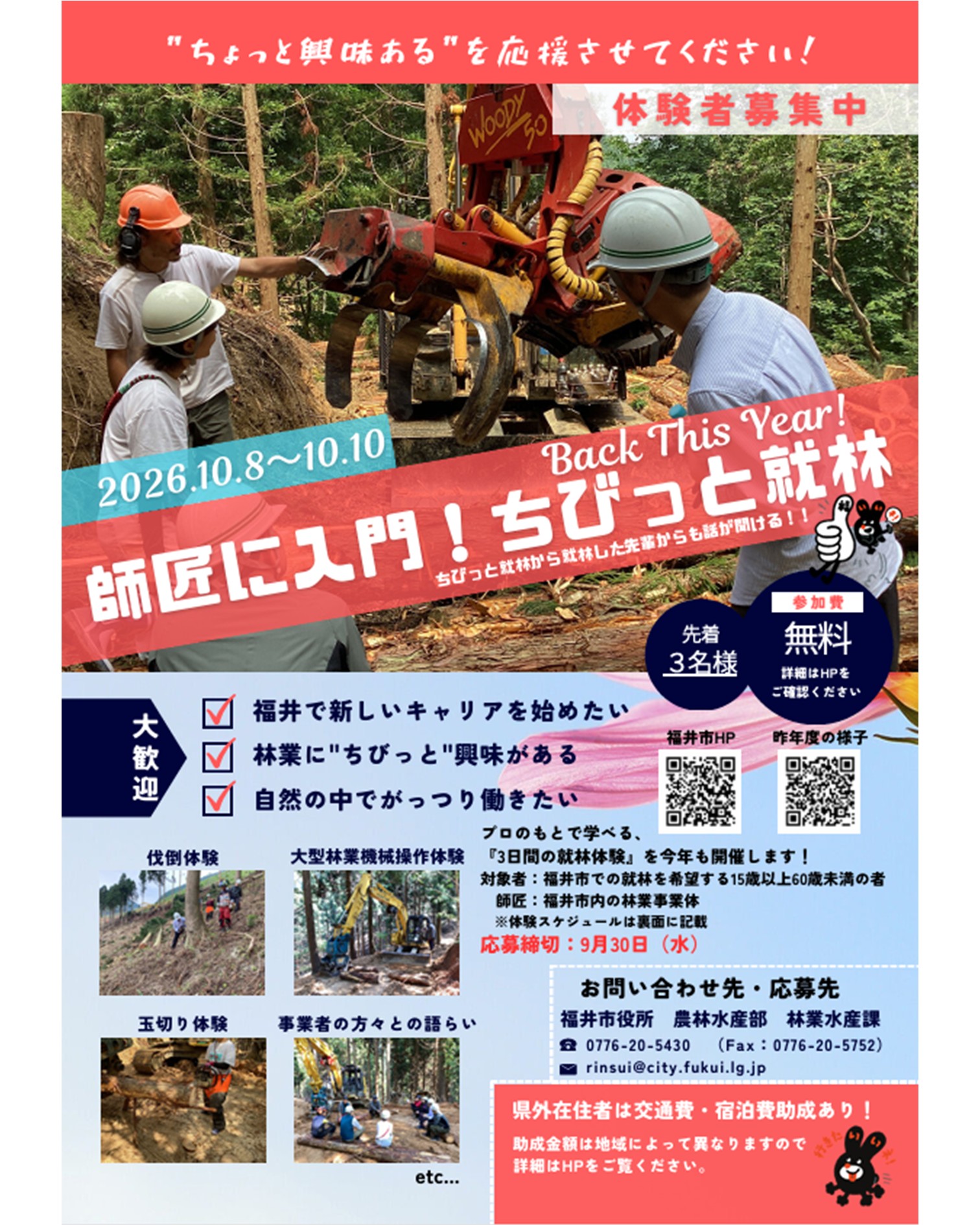 チラシ表