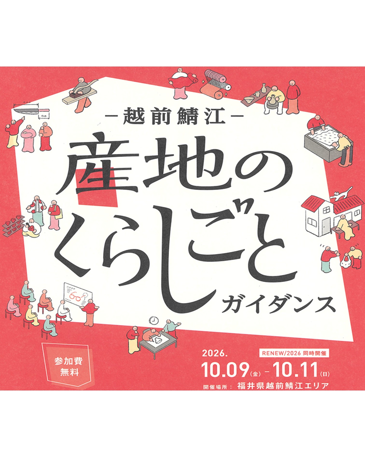 産地のくらしごとガイダンス