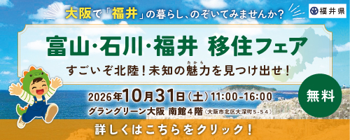 すごいぞ北陸!未知の魅力を見つけ出せ!